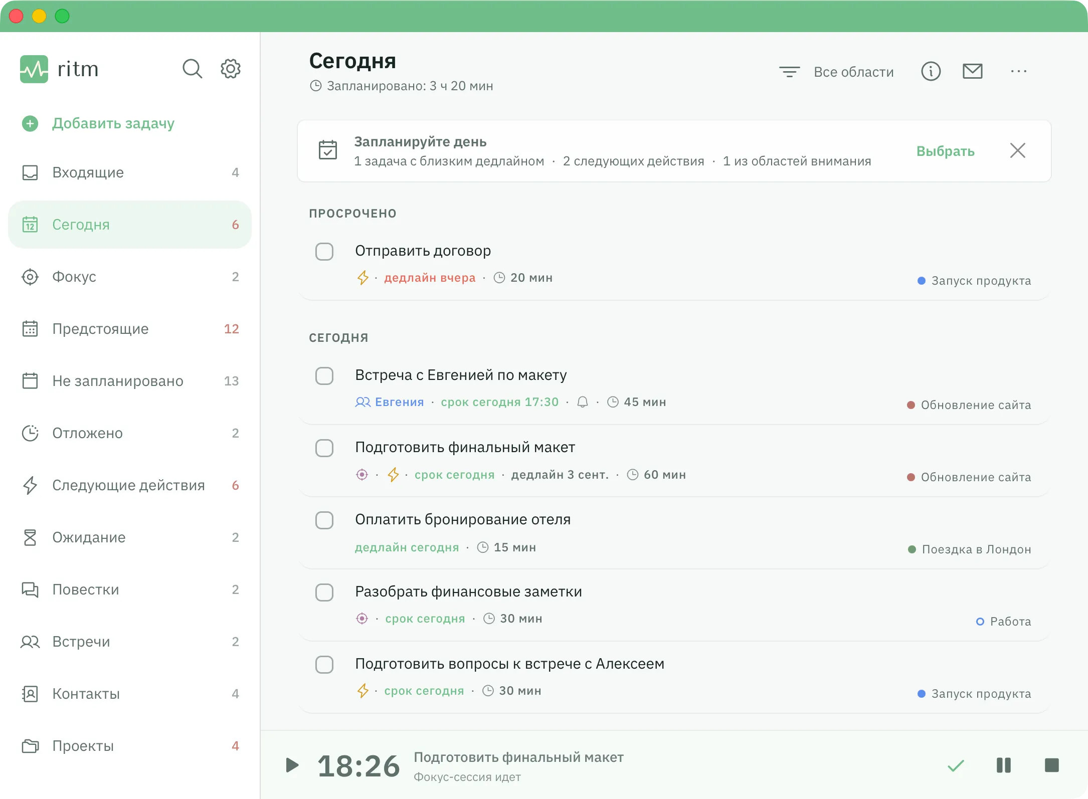 Интерфейс ritm с планом на сегодня и активной фокус-сессией