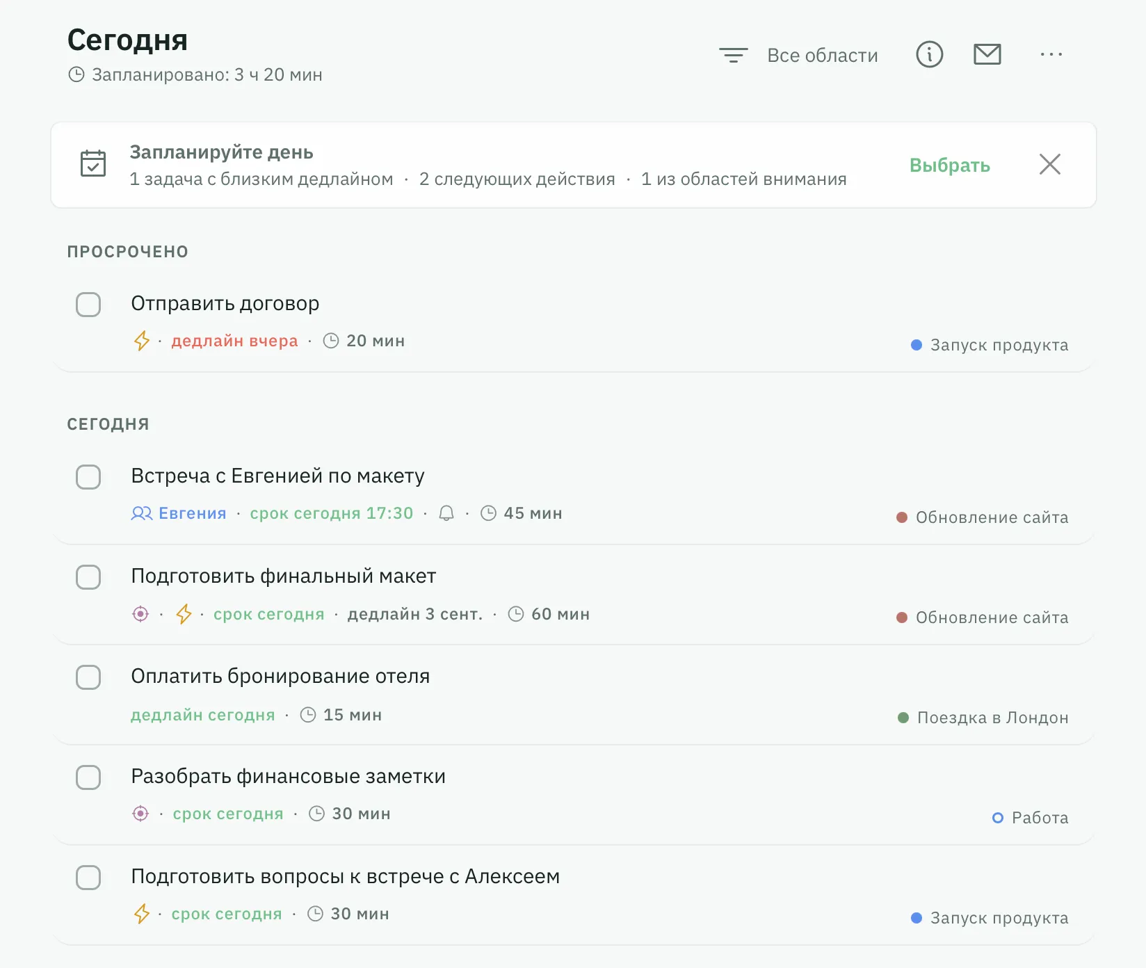 Раздел «Сегодня» в ritm с собранным планом на день